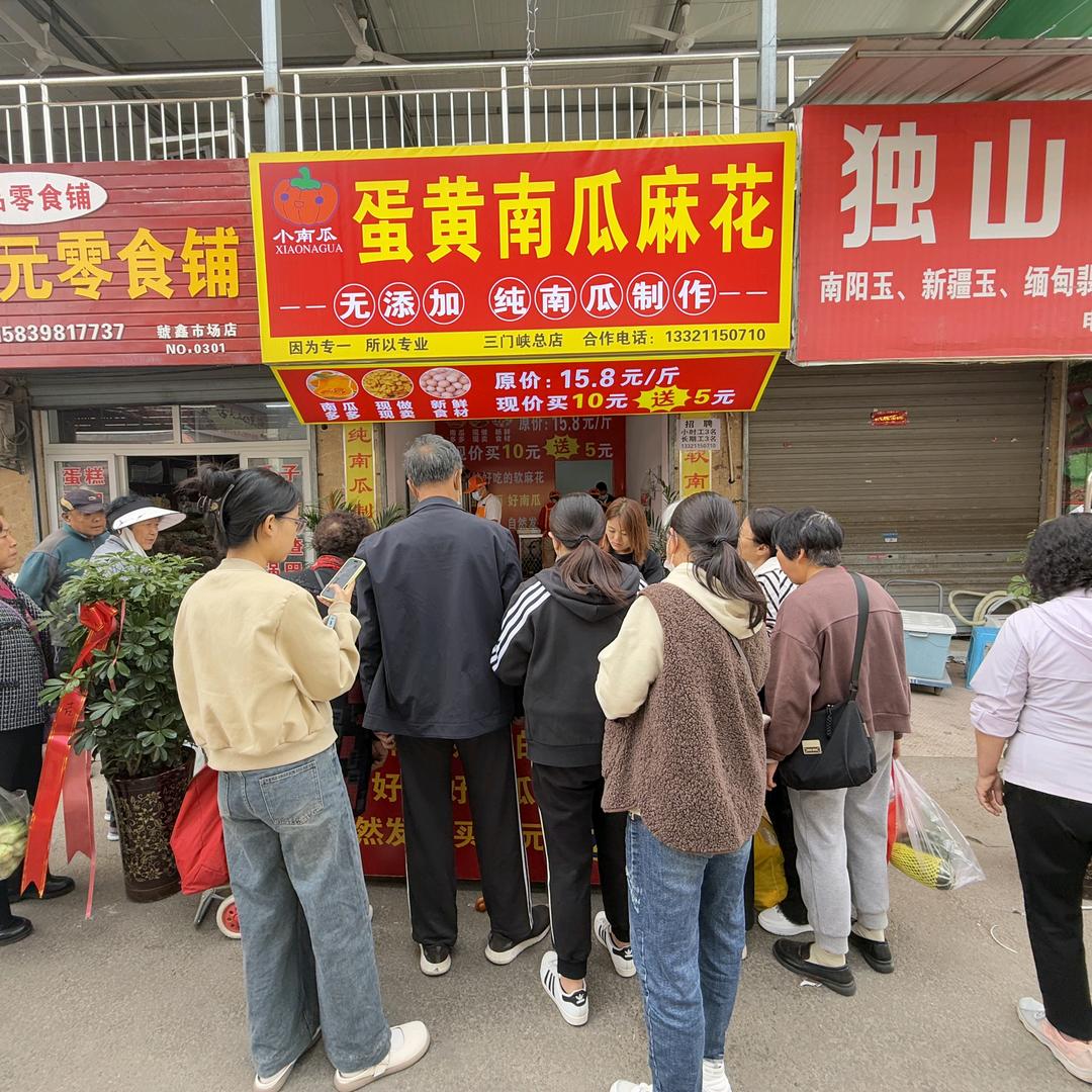 小南瓜蛋黄南瓜麻花（三门峡总店）