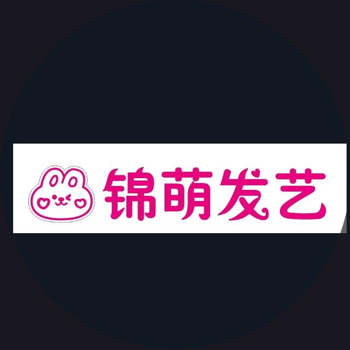 锦萌发艺(福海路颐景园沿街店)官方号