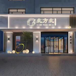 北方北影院式足道spa采耳