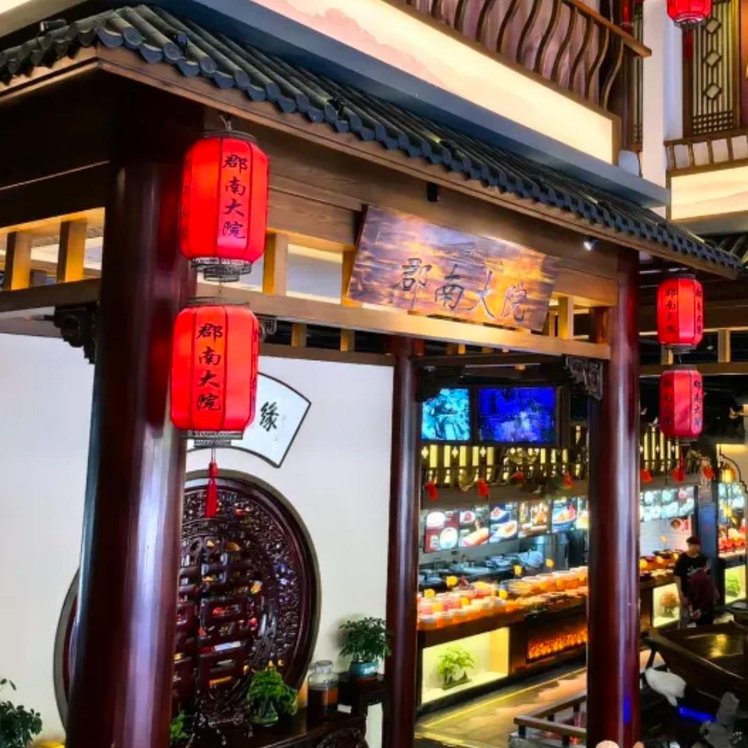 郡南大院(戚枫西路店)宠粉号