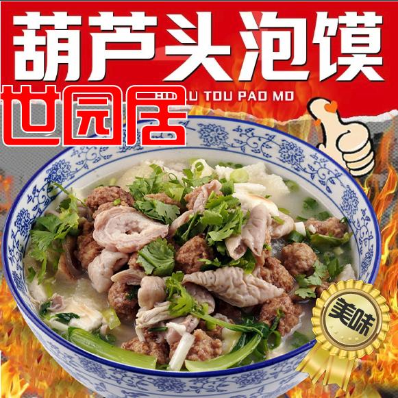 世园居葫芦头泡馍官方号