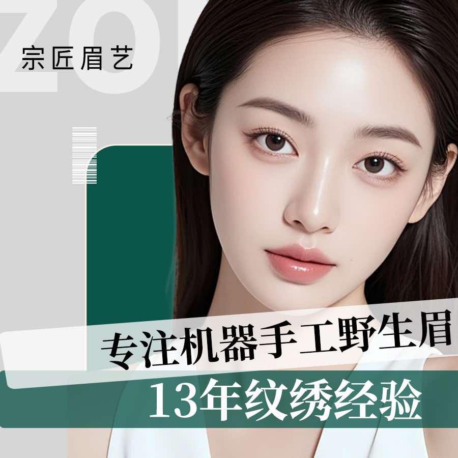 宗匠眉艺 A i me e