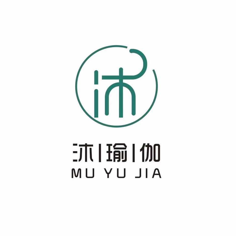 内江沐瑜伽