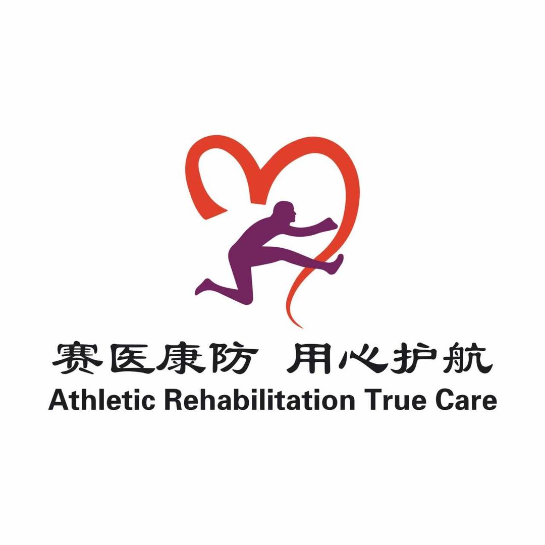 赛医运动复健中心·滨湖店