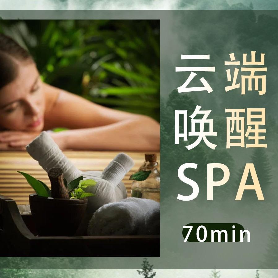 娇妮亲·安沐堂泰式spa专用号