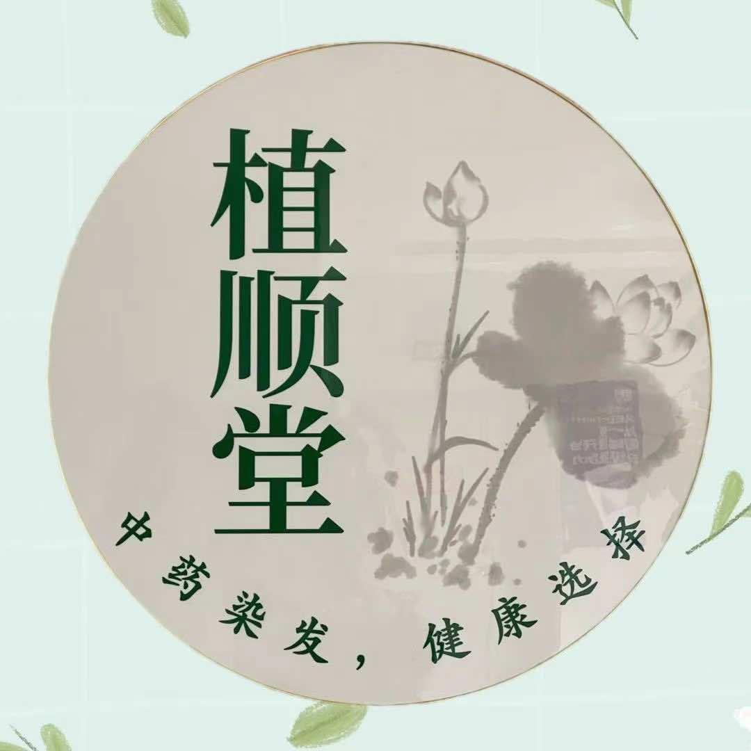 恒奕美源-植顺堂美容养发（东风社区店）