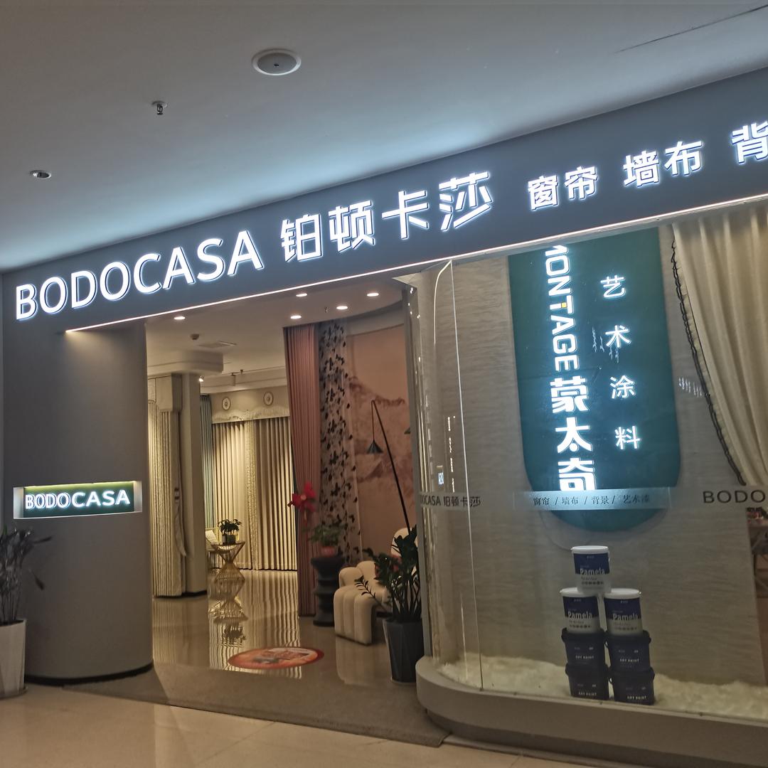 蒙太奇艺术涂装—琴姐(十堰月星家居店)