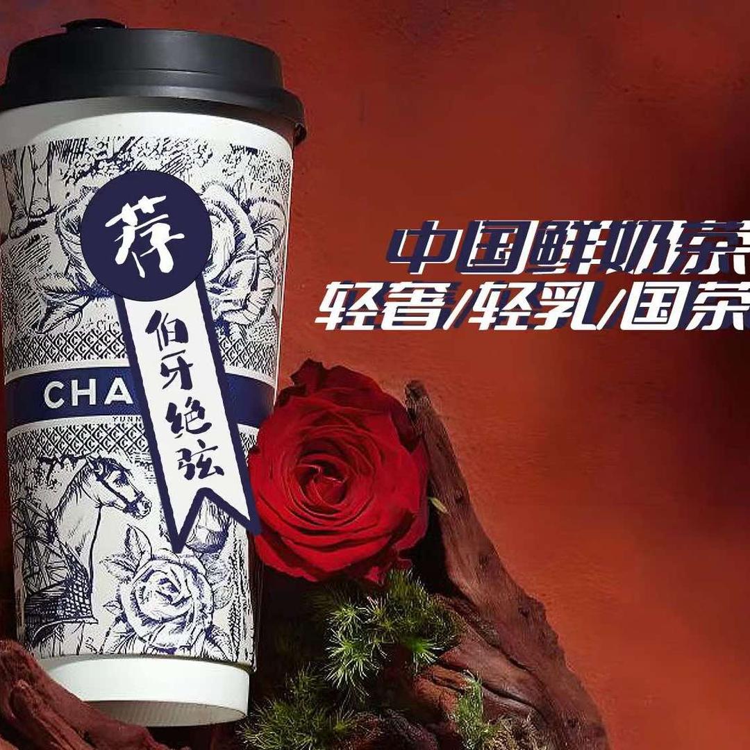 茶黛儿 王桥店