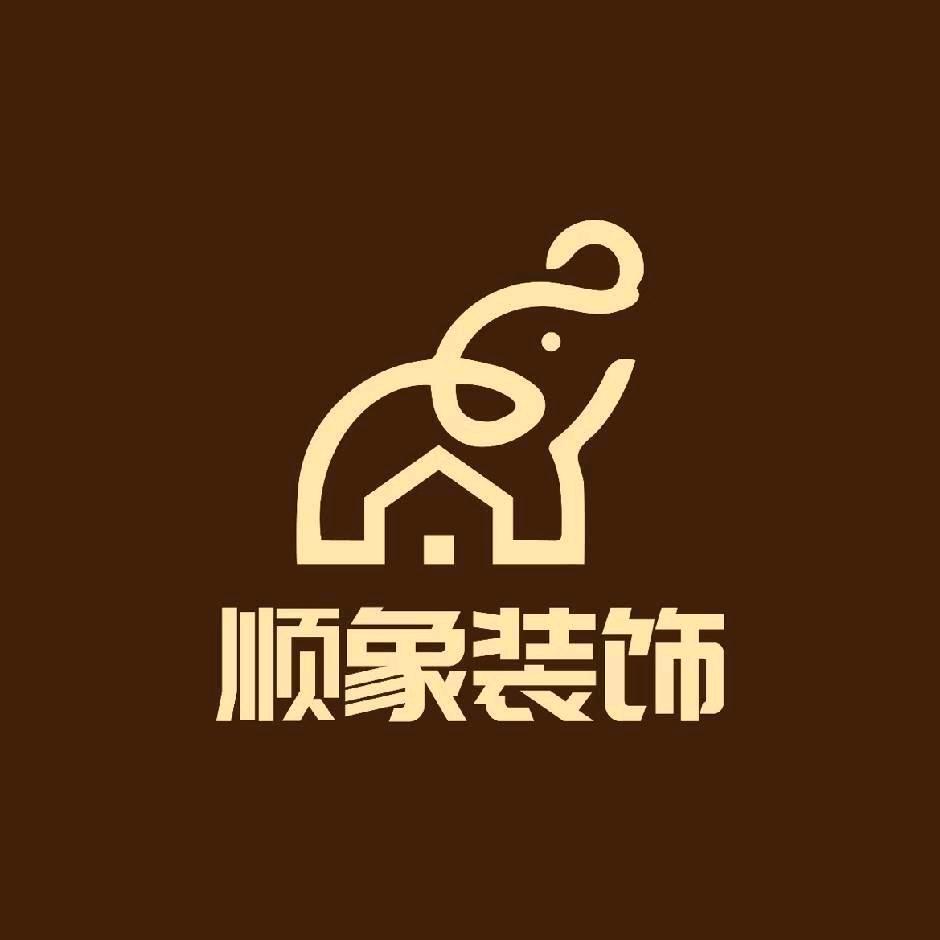 洛阳顺象装饰（先装修后付款）