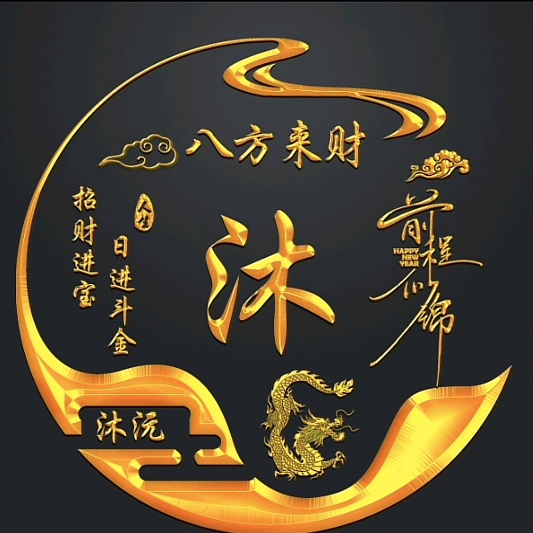 吉林市船营区沐沅保健按摩馆