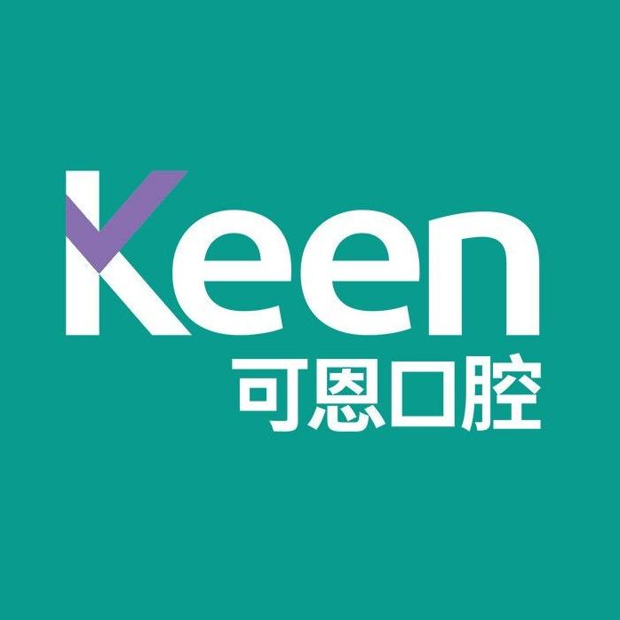 可恩口腔·咨询中心