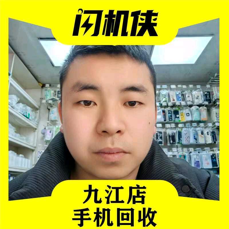 瑞昌小杨哥手机电脑回收置换