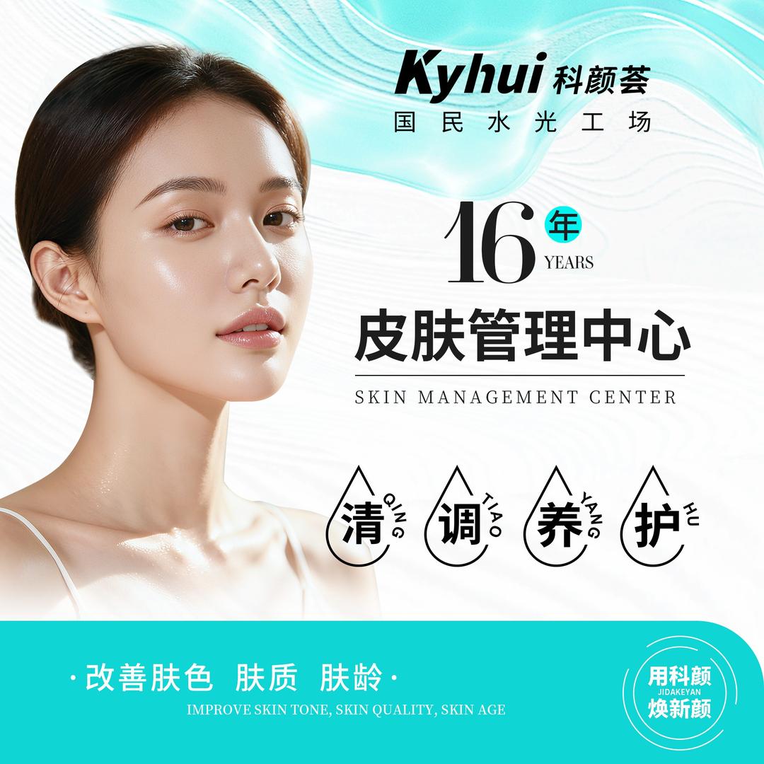 科颜荟(吾悦广场店)