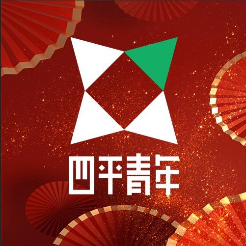 四平市青年文化传媒有限公司