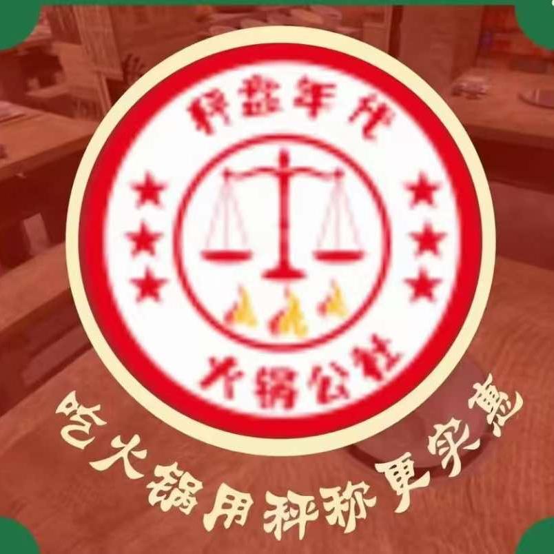 火锅年代