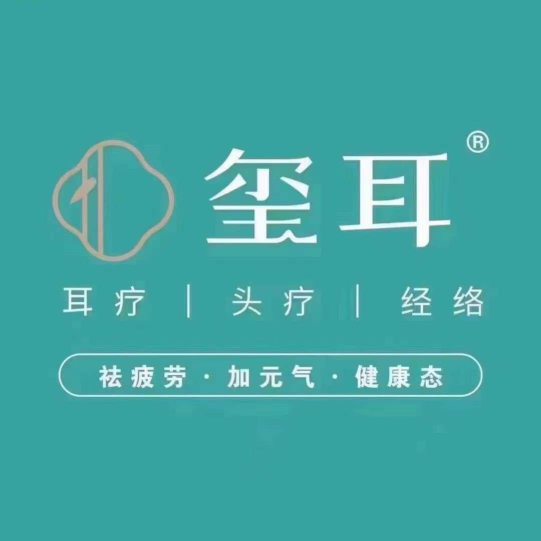 玺耳(十堰大美盛城店)