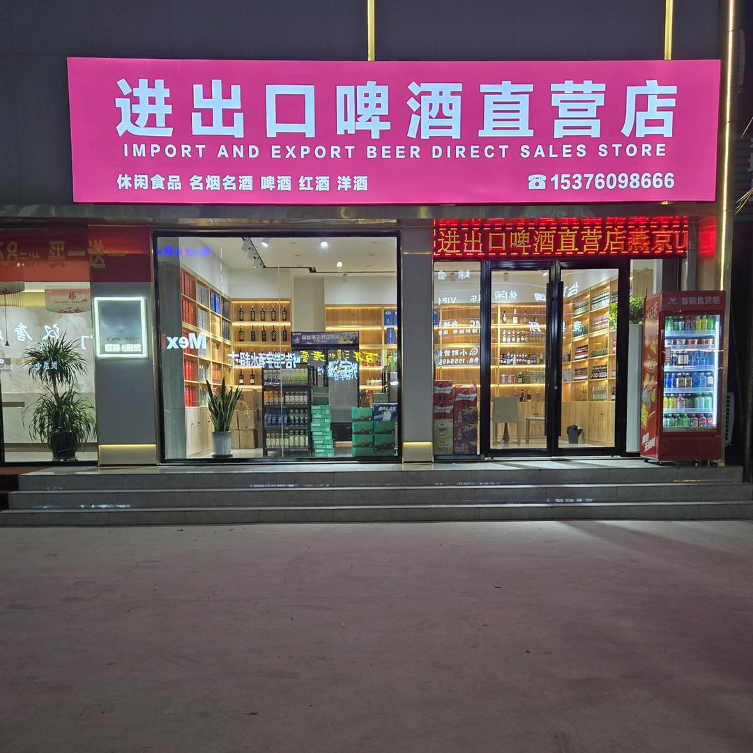 晟煊进出口啤酒直营店