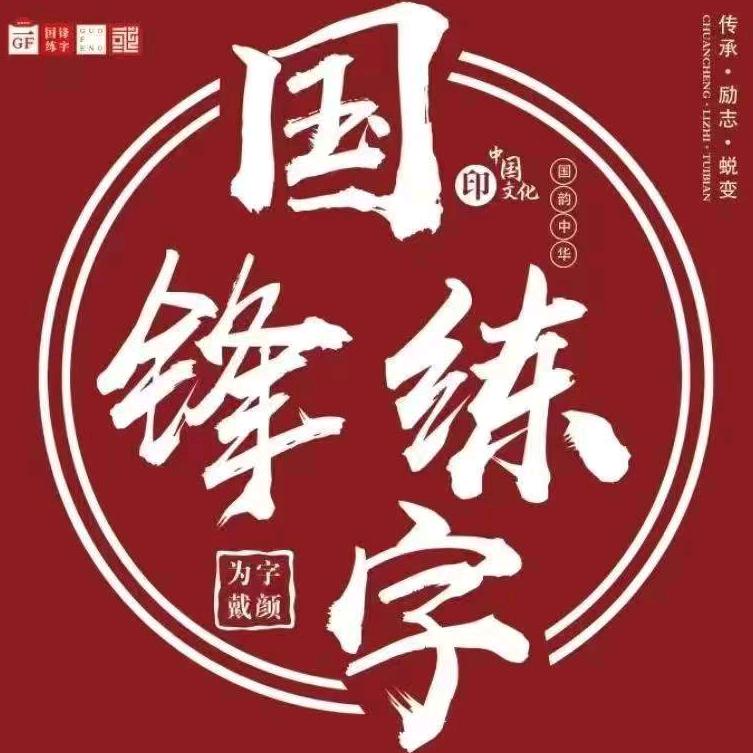 临汾国锋练字直营校区旗舰店