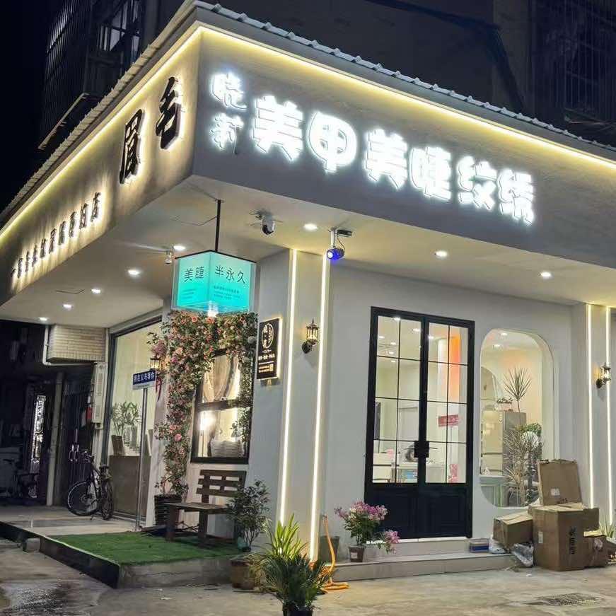 晓莉美甲美睫官方号