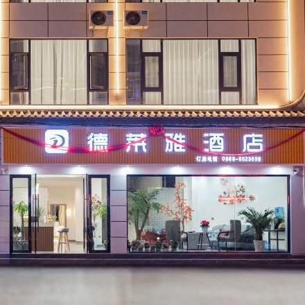 德莱雅酒店官方号