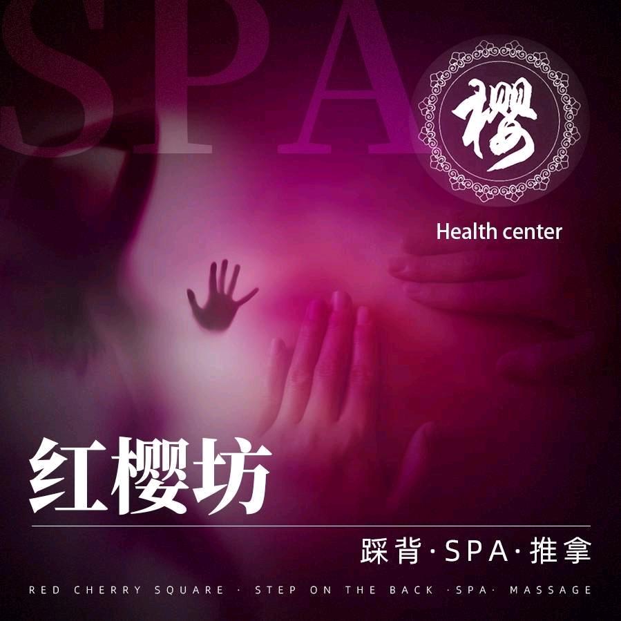 红樱坊（按摩馆官方号）
