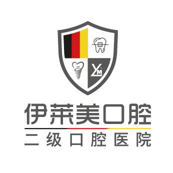 芜湖伊莱美口腔医院