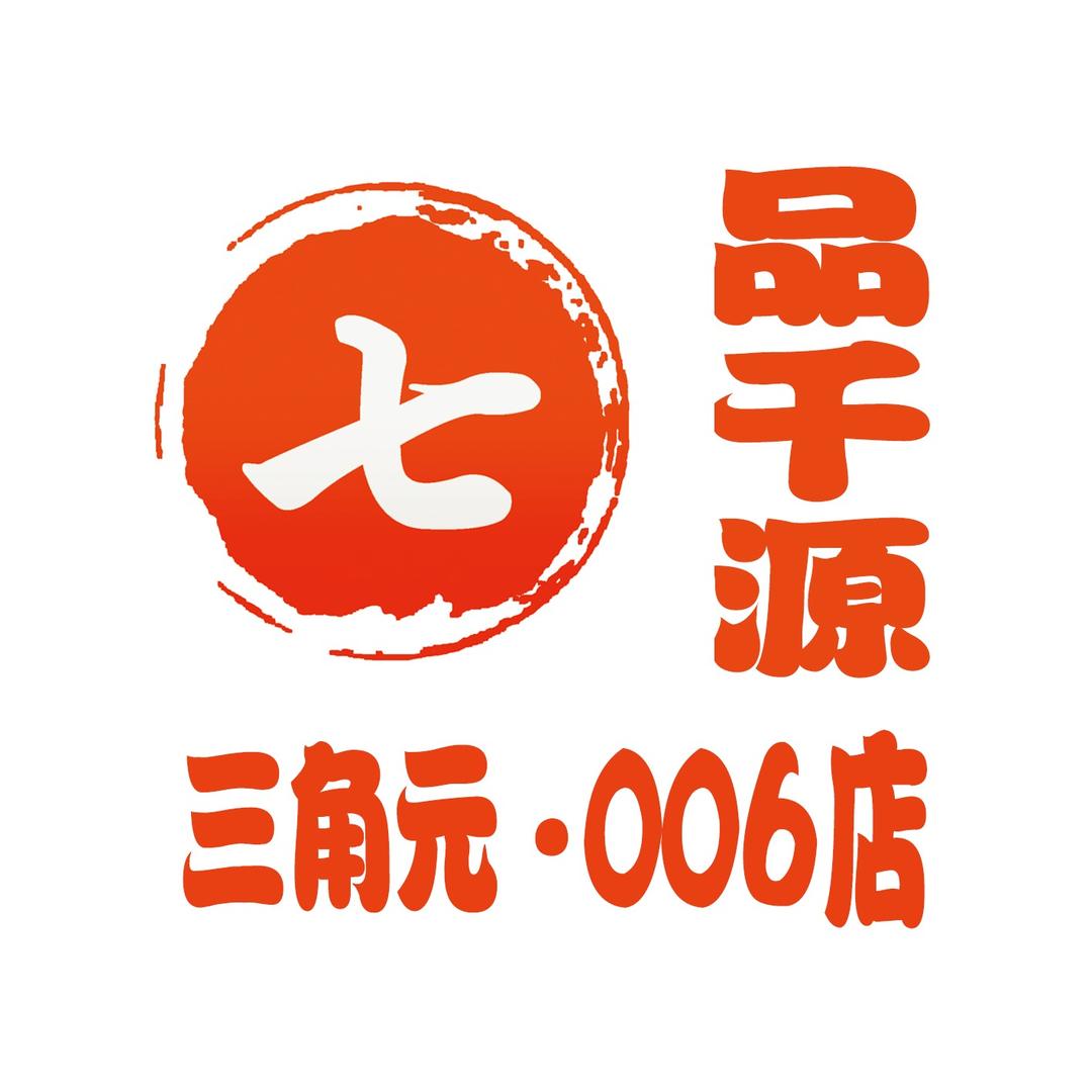 品千源品千源（三角元店）