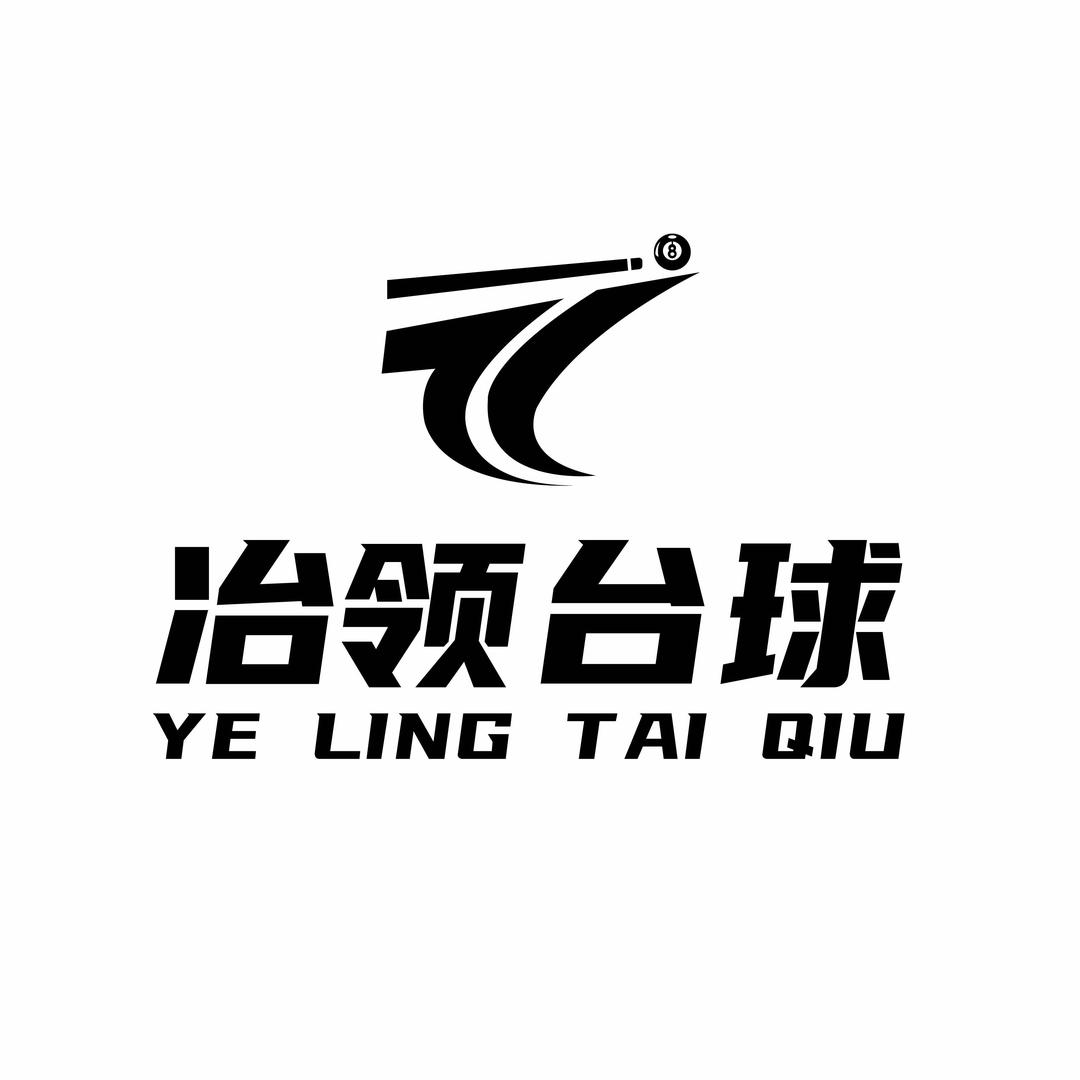 冶领台球俱乐部（金江店）