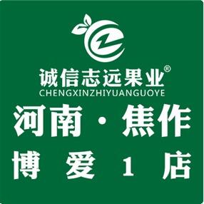 诚信志远果业(铭源店)
