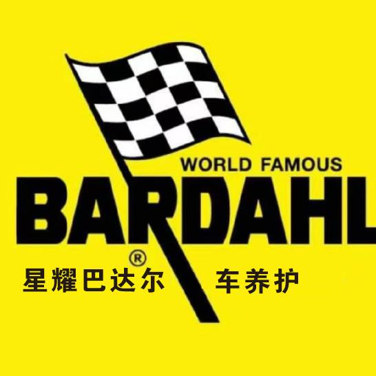 星耀巴达尔车养护