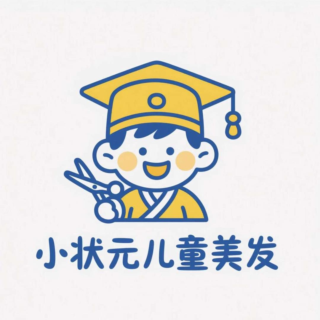 小状元专业儿童美发