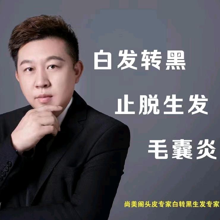 尚美阁养发馆
