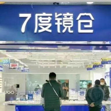 七度镜仓眼镜工厂店26号