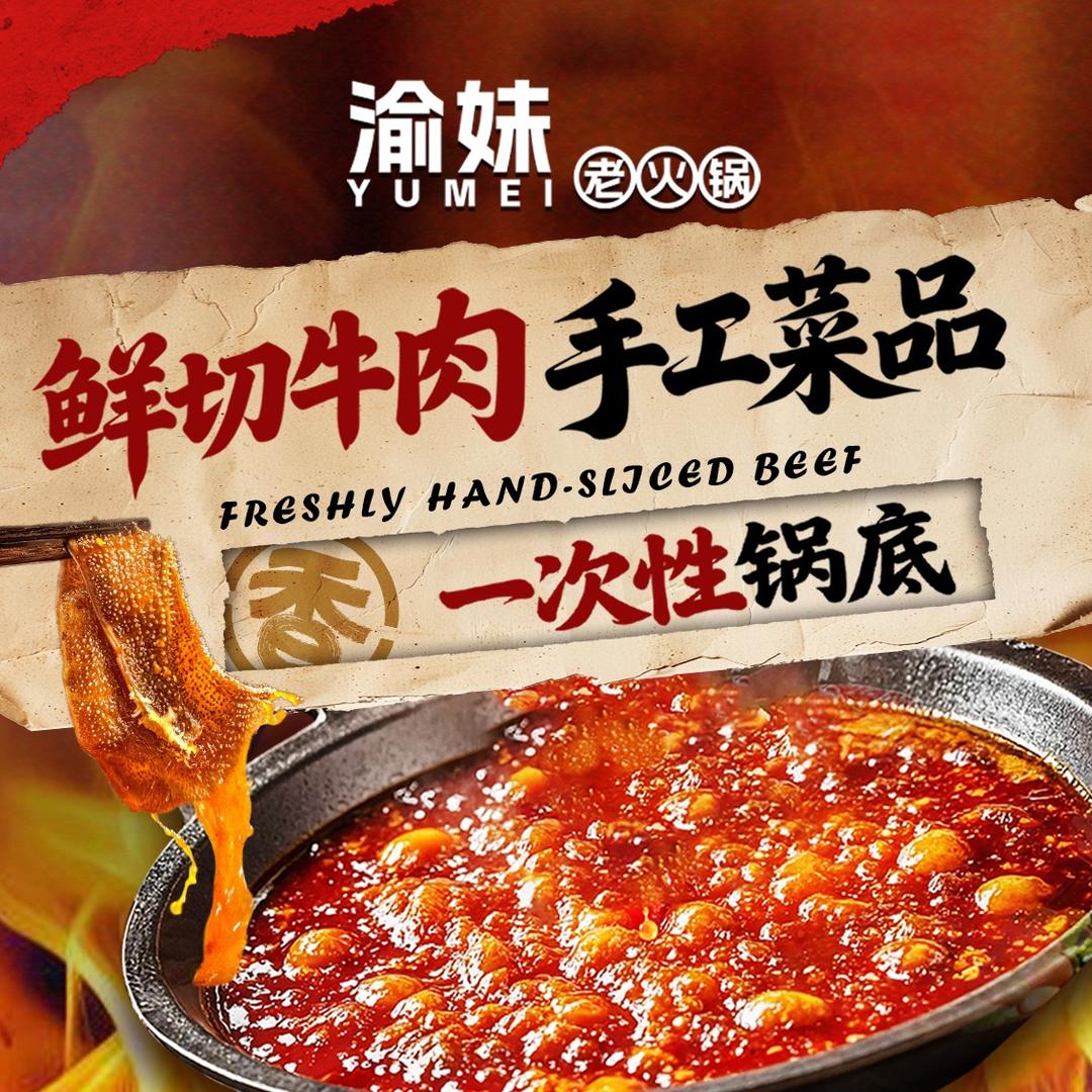 渝妹老火锅