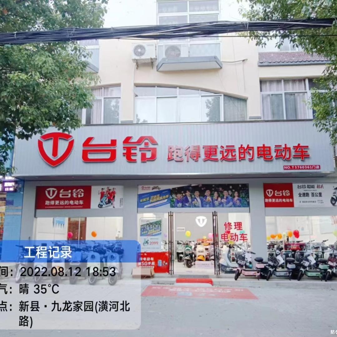 台铃电动车九龙家园店