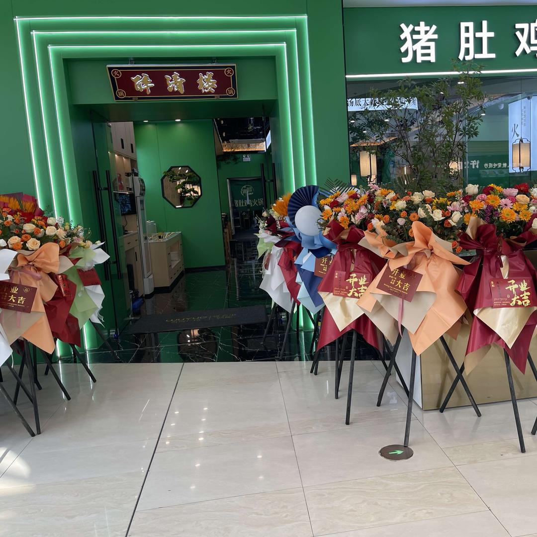 醉清楼猪肚鸡火锅（赣榆吾悦店）