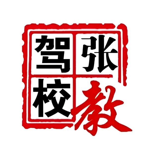 双安骏颖汽车驾培