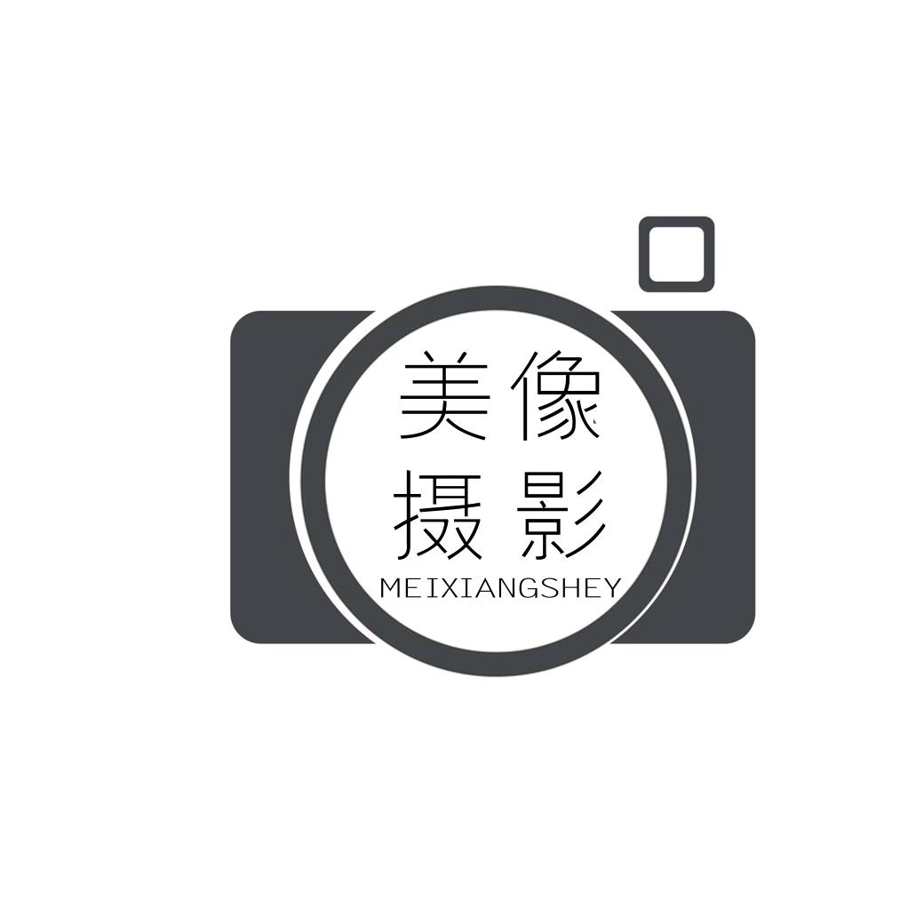 浏阳市美像摄影店