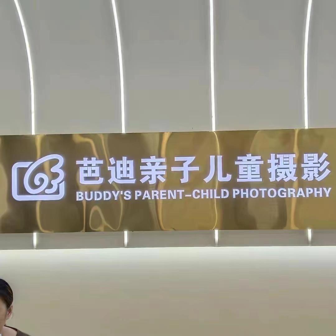 芭迪亲子儿童摄影官方号