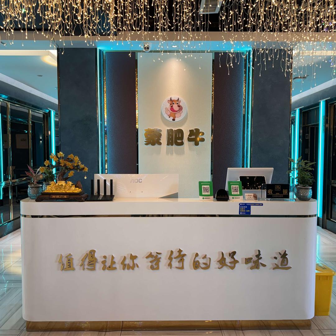 清水蒙肥牛火锅