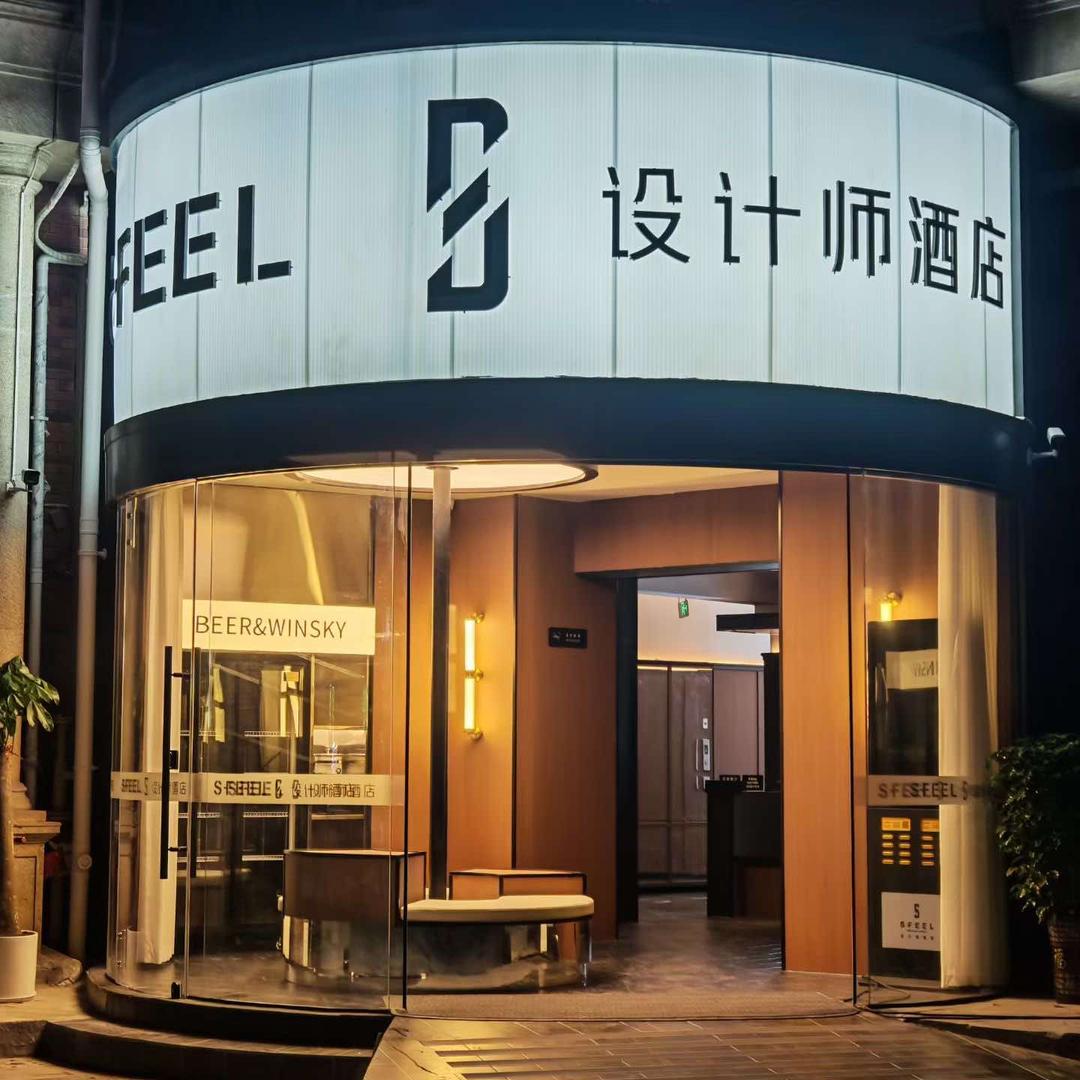 SFEEL设计师酒店（长沙店）