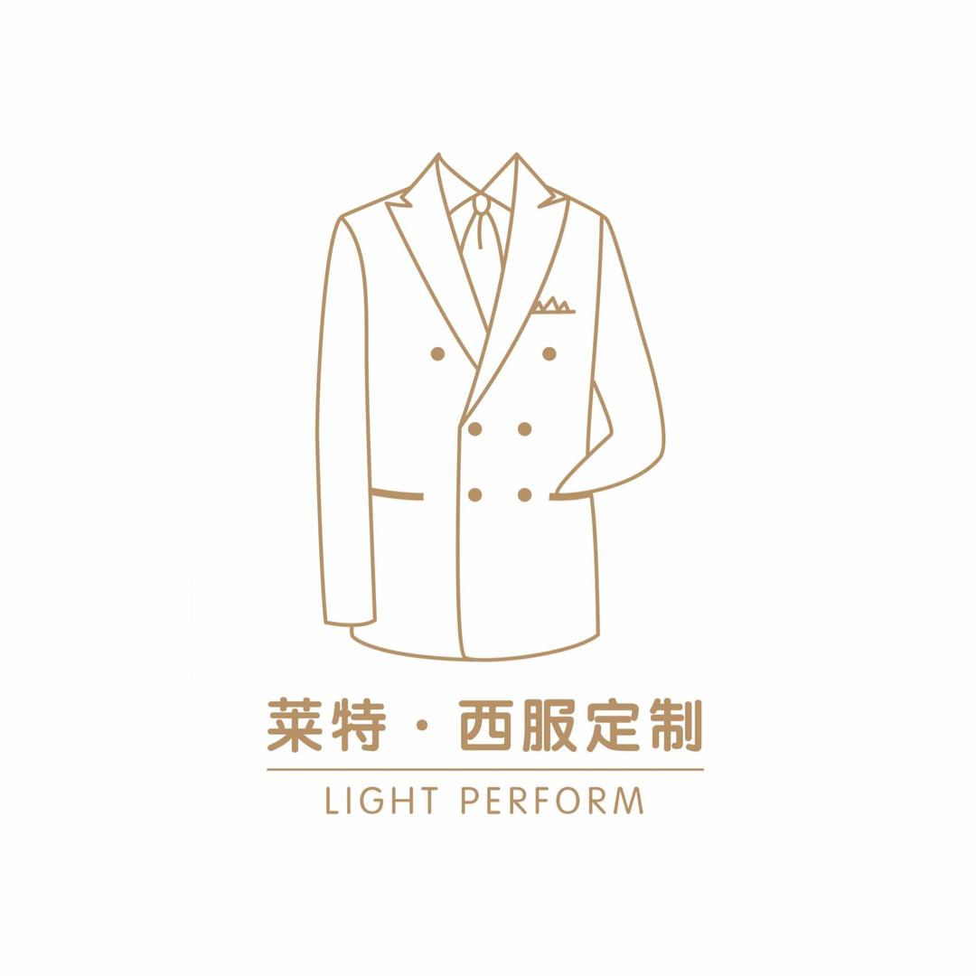 莱特·高级西服定制官方号