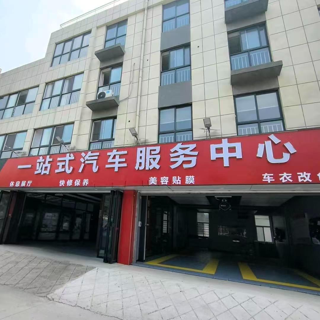 车鲁班一站式汽车服务中心(沂蒙路店)