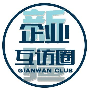 新疆企业互访圈(优易)