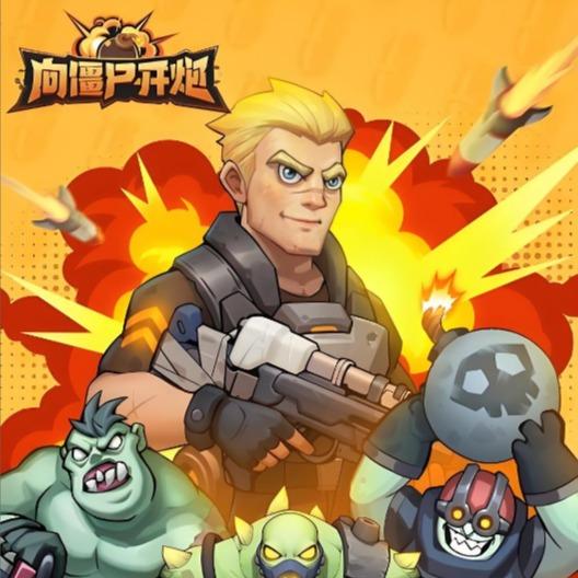 易达便利店(兴通路)向僵尸开炮