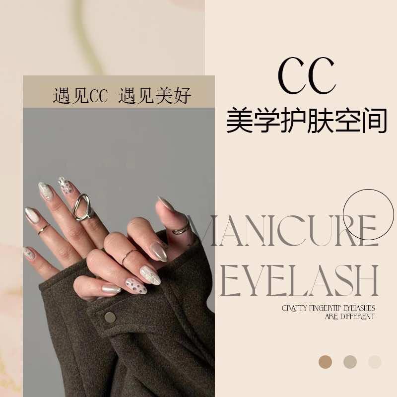 CC美学护肤空间