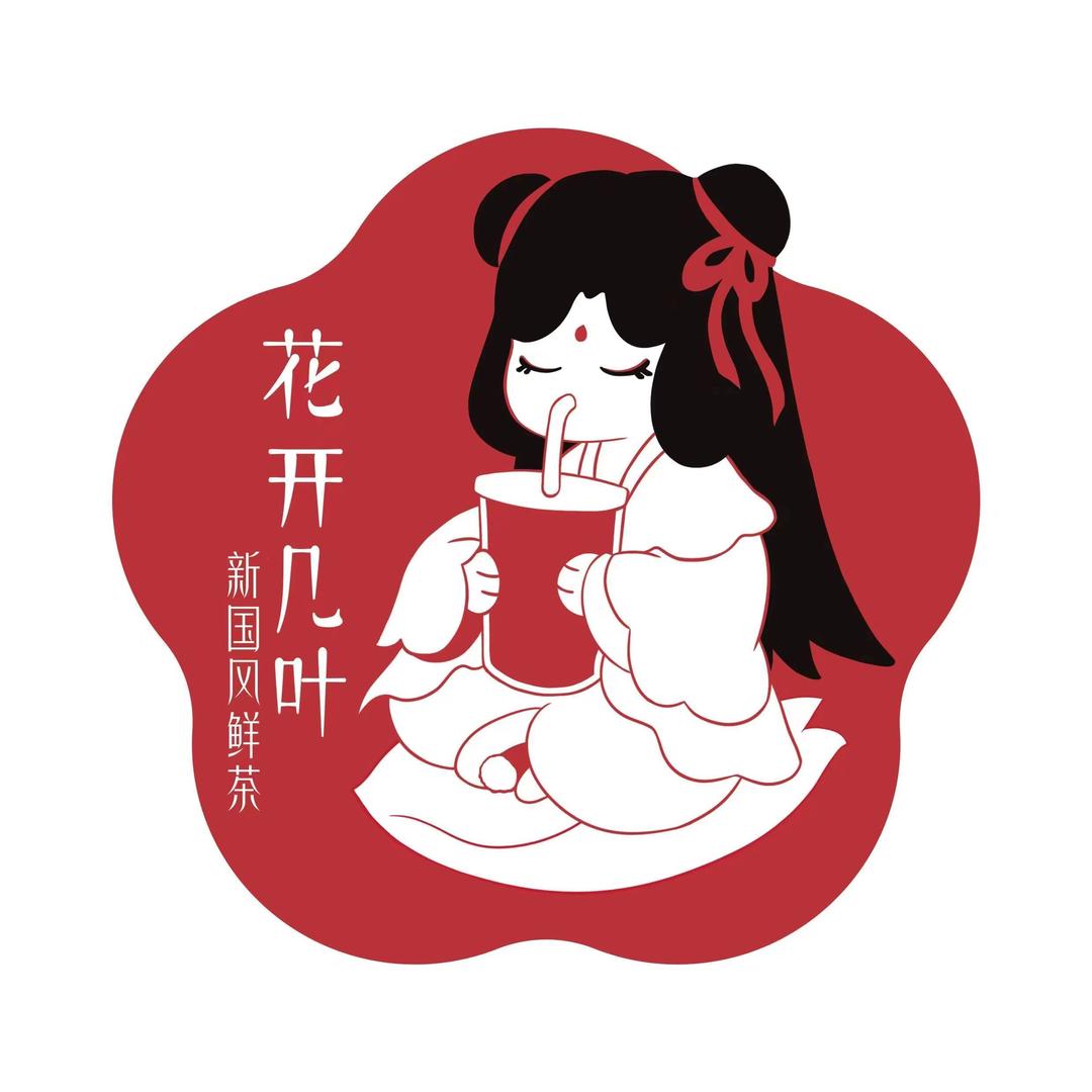 花开几叶·新国风鲜茶（上栗城市广场店）