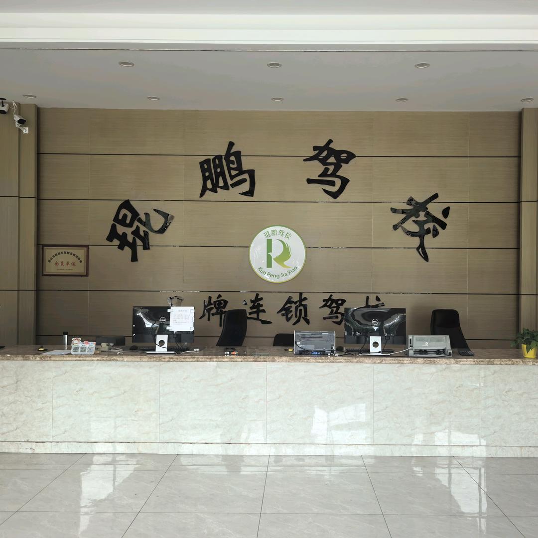 琨鹏驾校宠粉号