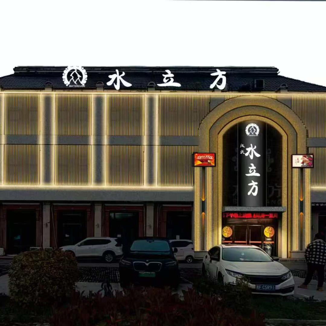 水立方娱乐会所(开发区店)官方号