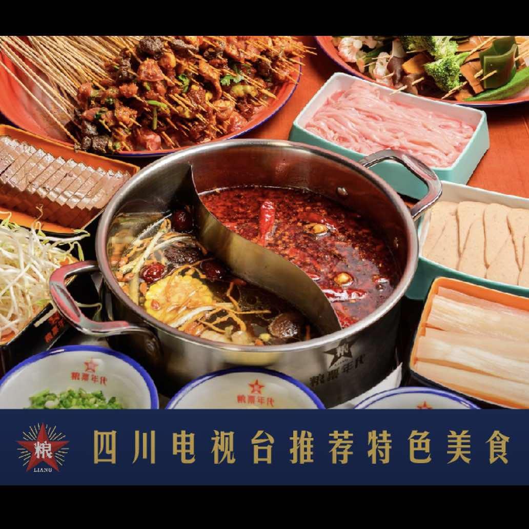 粮票年代观岭雲庭（松山合作社）